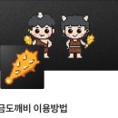 추천인 코드 및 이용방법 총정리｜금 채굴 앱 환급 후기 (네이버페이 교환 후기) 앱테크 금시세 반영 채굴