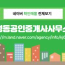 명동공인중개사사무소 이미지