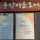 문학마을작은도서관 이미지