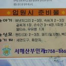 서해산부인과의원 이미지