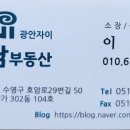 광안SK부동산공인중개사사무소 이미지