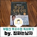 삼성부동산 앞 | 부동산 투자 수업 독서후기 feat.부동산 읽어주는 남자(부읽남)