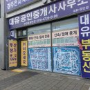 대유공인중개사사무소 이미지