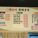 생고기육회공장
