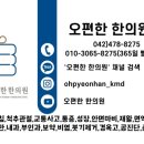 오편한한의원 이미지