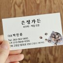 은정가든 이미지