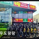 우도팡팡