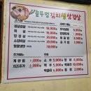수락산역 3번출구 | 수락산역 맛집 몸보신에 좋은 삼겹살 식사후기