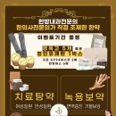 경희나봄한의원 이미지