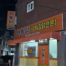 짚봉 통닭