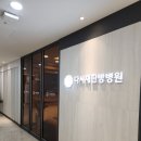 365다시재한방병원 이미지