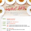 [모집]Hello! 쉐프 모집(학교밖청소년 요리교실) 이미지