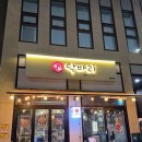 강동-길동-160 | 닥바리 강동구 닭발 맛집|덜매운맛 무뼈국물닭발 솔직후기