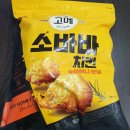 치킨집 저리 가라 CJ 고메 소바바 치킨 소이허니 순살 내 돈 내산 시식 후기
