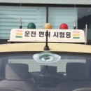 원주자동차학원 이미지