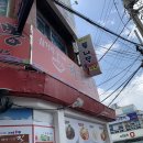 주정차22 | [통영] 늦은 여름휴가! 1일차 심가네 짬뽕 후기!!