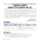 강원대학교 유체공학 연구실 계약직 행정직원 모집(1명) 이미지