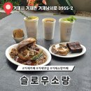 거제 카페 맛있는 베이글이 있는 슬로우소랑 솔직후기