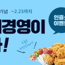 미래경영아카데미 공식 카페 개설 이벤트(DHC치킨+콜라 세트) 안내 이미지