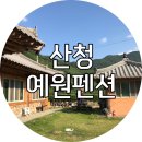예원펜션 이미지