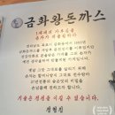 한국돈까스 | 금화왕돈까스 김포 돈까스 운양동 왕돈까스 왕모밀 한국식돈까스맛집 다녀온 후기