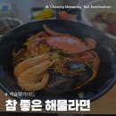 참좋은해물라면애월점 | 제주 맛집 애월 참좋은 해물라면 날치알 주먹밥 내돈내산 후기