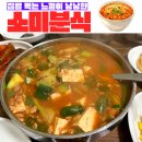 소미분식 이미지