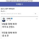 좌파들 이재명 페북도 사고 전에 올린거라고 하네 이미지