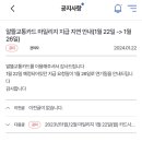 알뜰교통카드 23년 11월, 12월 마일리지 지급 연기 이미지