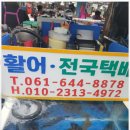 완주횟집 이미지