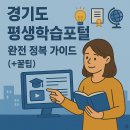 수성동평생학습센터(강의실) | 경기도 평생학습포털 완전 정복 가이드 (+꿀팁)