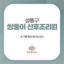 자꾸자꾸 | 성동구 쌍둥이 산후조리원 후기를 통해 알아보세요