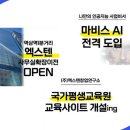 엑스텐창업연구소