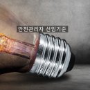 삼일전기안전 네이버블로그