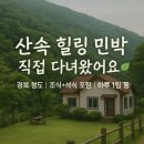 힐링민박 이미지