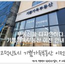 기쁨가득부동산공인중개사사무소 이미지