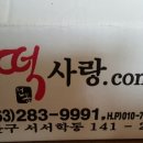 떡사랑컴