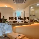고봉민김밥인 평택고덕로데오점 | [경기ㅣ평택] 평택고덕에스테틱 더마인 에스테틱에서 1:1 맞춤 관리 케어 다녀온 후기