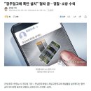 "광주일고에 폭탄 설치" 협박 글…경찰·소방 수색 이미지