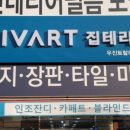 현대토탈인테리어 이미지