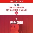 양림펭귄마을 협동조합 이미지