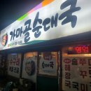가마골순대국 이미지
