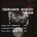도손도손 서울아트시네마:＜아메리카의 엽서＞는 그해 로카르노 영화제에서 가장 많은 관객이 퇴장한 영화로 기록된 한편, 만하임영화제에서는 이미지