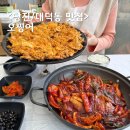 D(당진)-비상-1 | 당진 오찡어 점심특선 / 오징어볶음 오징어전 푸짐한 대덕동 맛집 추천