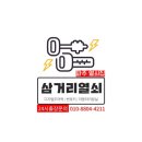 삼거리열쇠 - 북구 칠곡중앙대로 280 | 삼거리열쇠