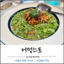영종도 브런치 파스타맛집 구읍뱃터 어멍스트 내돈내산 재방문 후기