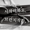 글쓰기로 브랜딩, 브런치 작가 되기 이미지