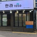 제 36회 전국친선대회(제주) 11/2 ~11/3 뒷풀이 장소 와 식사장소 공유 합니다. 이미지