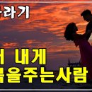 그대 내게 행복을 주는 사람 이미지