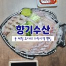 봄향기 | [서울/송파] 가락시장 횟집 향기수산 봄 도다리 제철 포장 후기